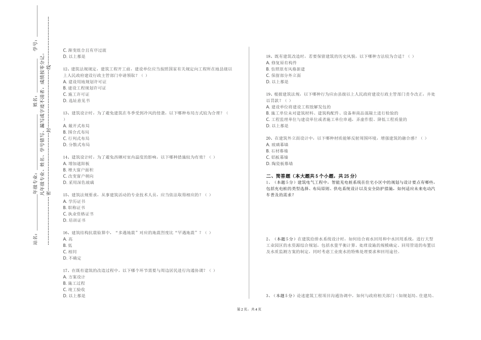 上海大学《居住建筑设计》2023-2024学年第一学期期末试卷_第2页