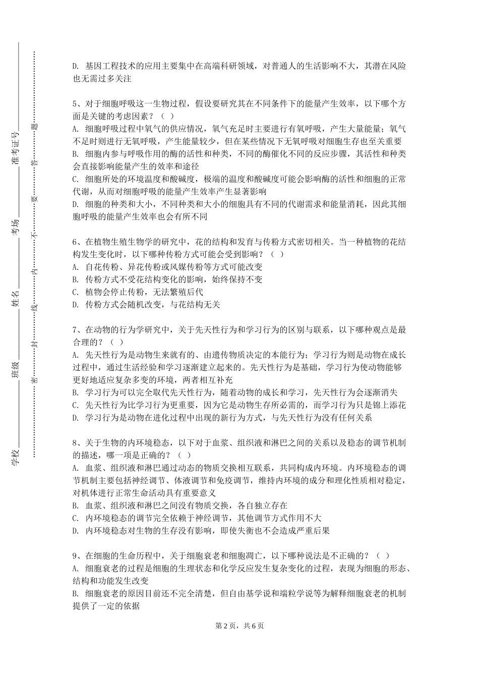 上海工商职业技术学院《离子通道生物学》2023-2024学年第一学期期末试卷_第2页