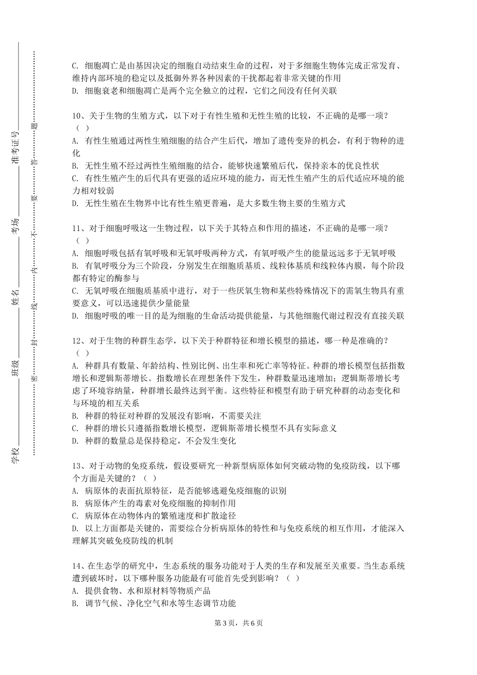 上海工商职业技术学院《离子通道生物学》2023-2024学年第一学期期末试卷_第3页