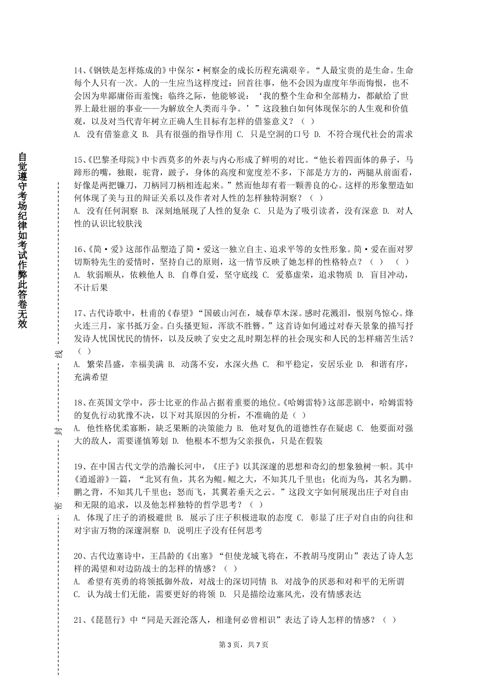 上海戏剧学院《外国文学作品选》2023-2024学年第一学期期末试卷_第3页