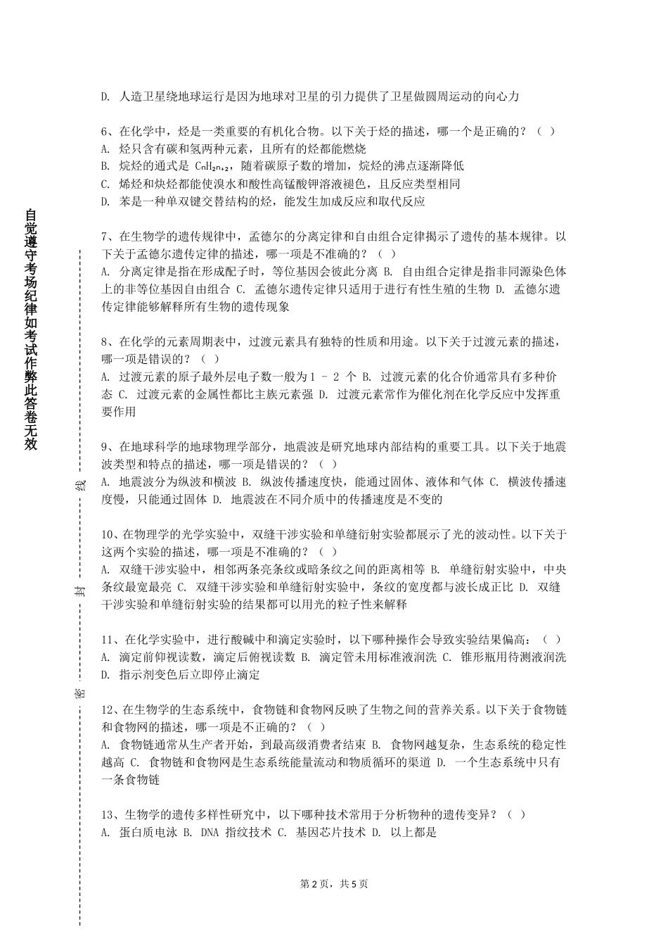 上海农林职业技术学院《生物制品工艺及设备》2023-2024学年第一学期期末试卷_第2页
