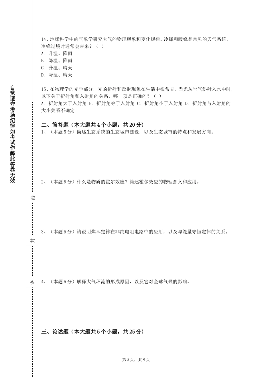 上海农林职业技术学院《生物制品工艺及设备》2023-2024学年第一学期期末试卷_第3页