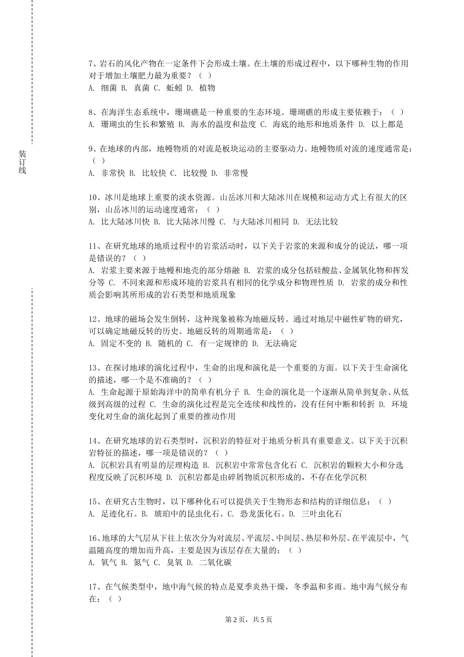 上海财经大学《遥感原理与方法》2023-2024学年第一学期期末试卷_第2页