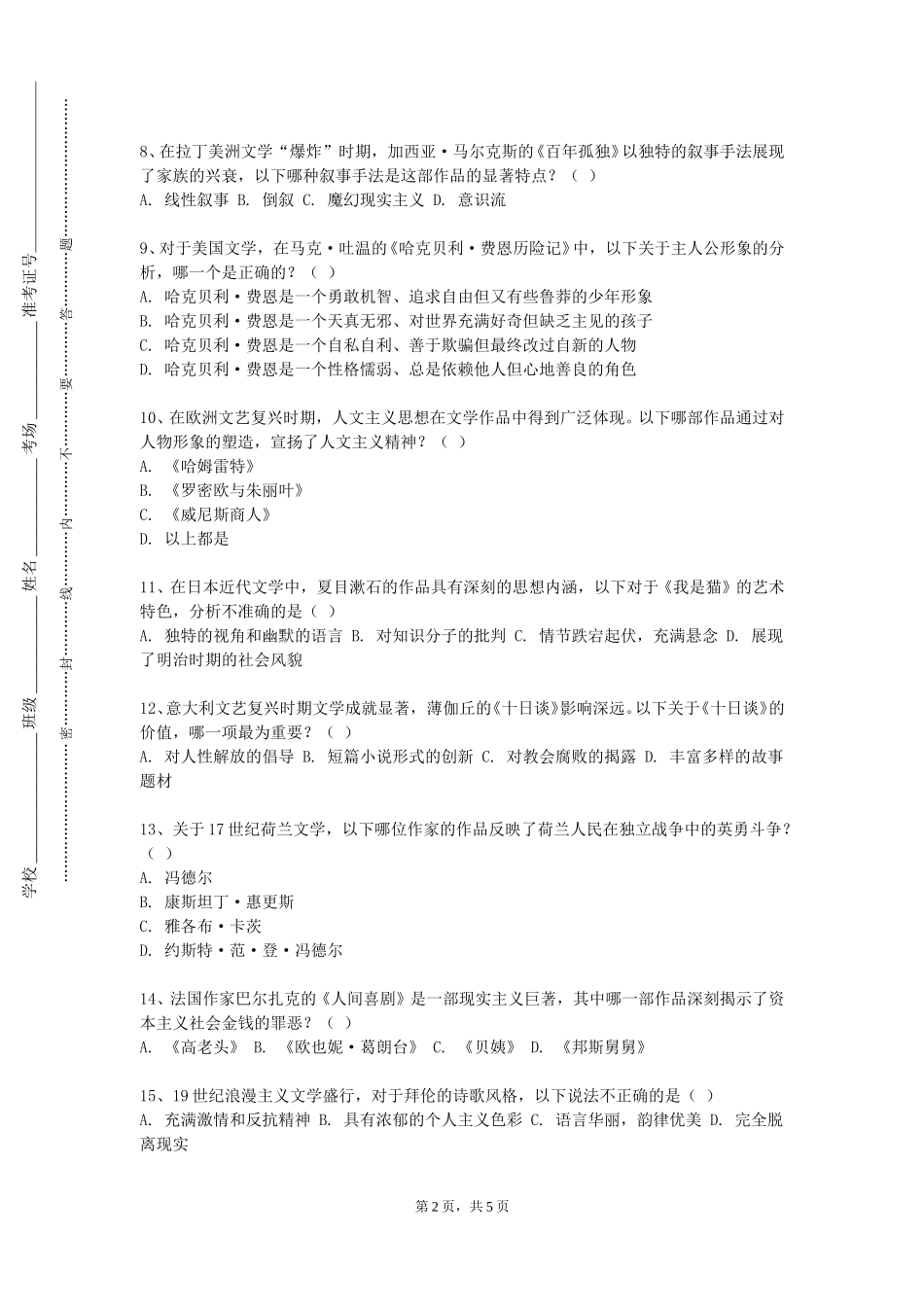 上海纽约大学《当代西方文化思潮》2023-2024学年第一学期期末试卷_第2页