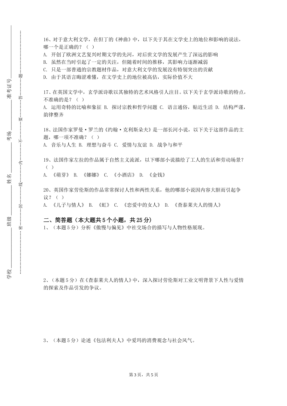 上海纽约大学《当代西方文化思潮》2023-2024学年第一学期期末试卷_第3页