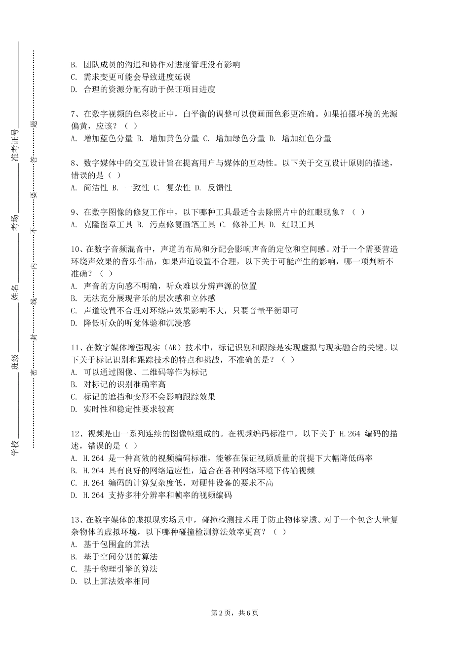 上海财经大学浙江学院《数字图像与视频处理》2023-2024学年第一学期期末试卷_第2页
