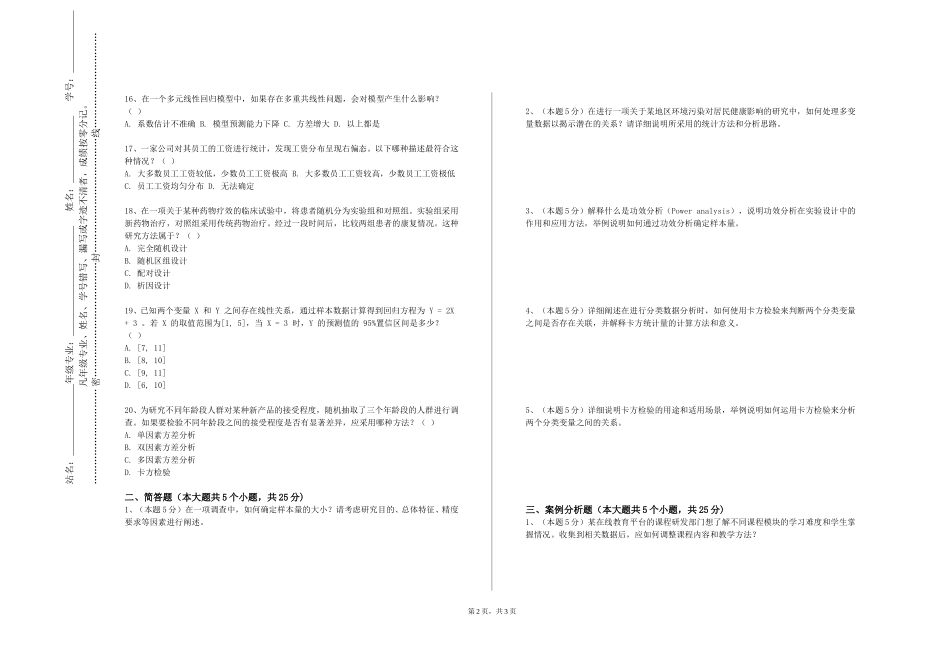 上海南湖职业技术学院《概率论与数理统计A》2023-2024学年第一学期期末试卷_第2页