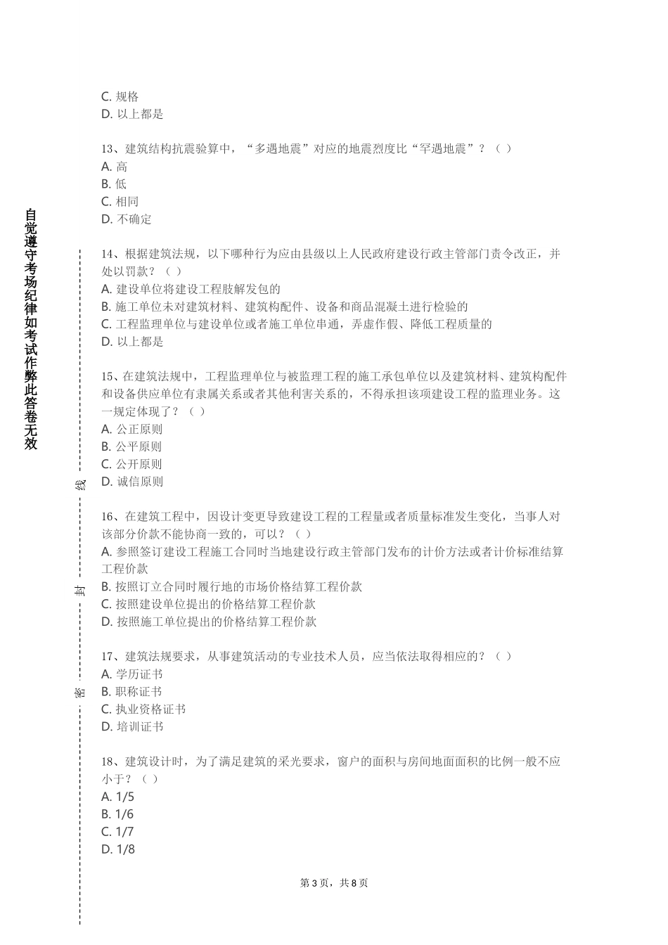 上海现代化工职业学院《风景园林建筑设计2》2023-2024学年第一学期期末试卷_第3页