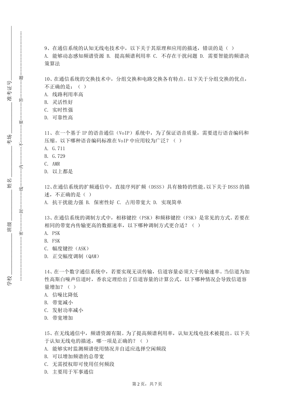 上海理工大学《无线通信原理》2023-2024学年第一学期期末试卷_第2页
