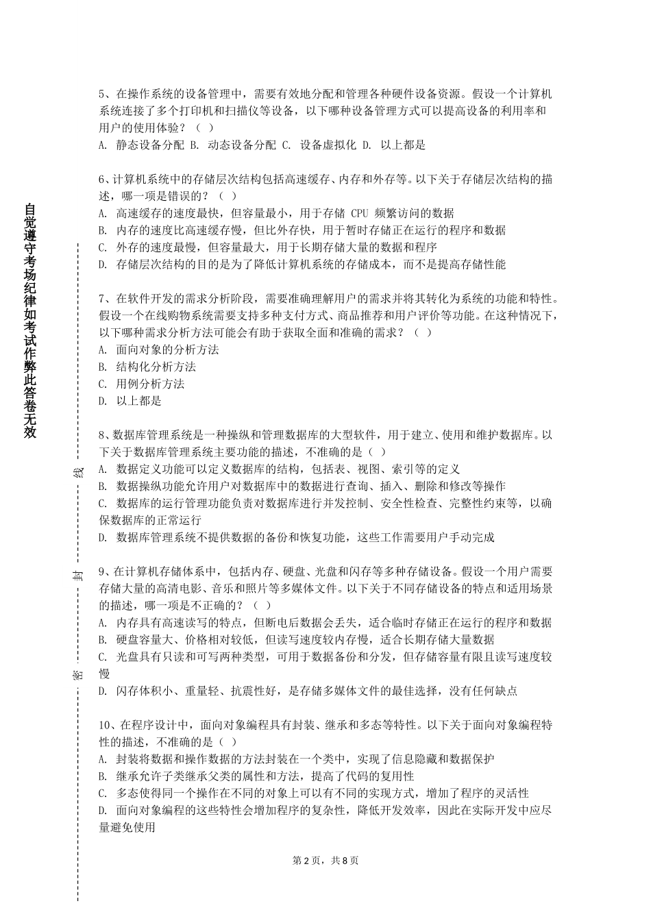 复旦大学《大数据可视化技术》2023-2024学年第一学期期末试卷_第2页