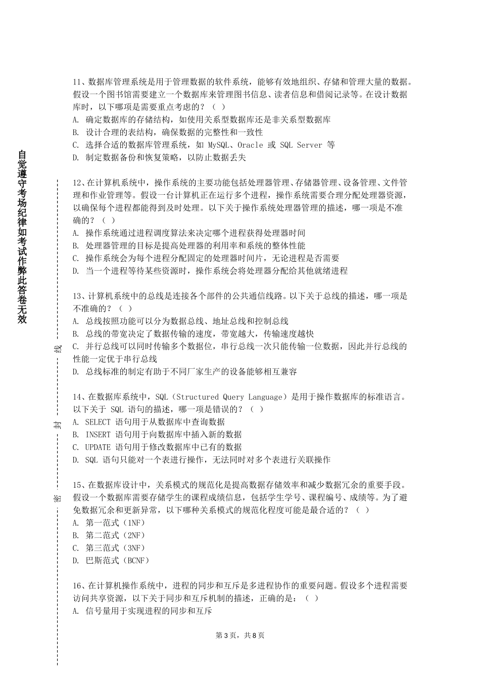 复旦大学《大数据可视化技术》2023-2024学年第一学期期末试卷_第3页