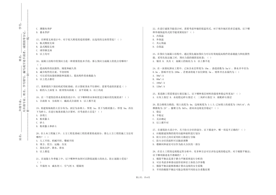 上海中医药大学《建筑环境热力学》2023-2024学年第一学期期末试卷_第2页