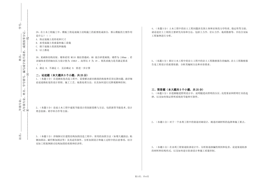 上海中医药大学《建筑环境热力学》2023-2024学年第一学期期末试卷_第3页