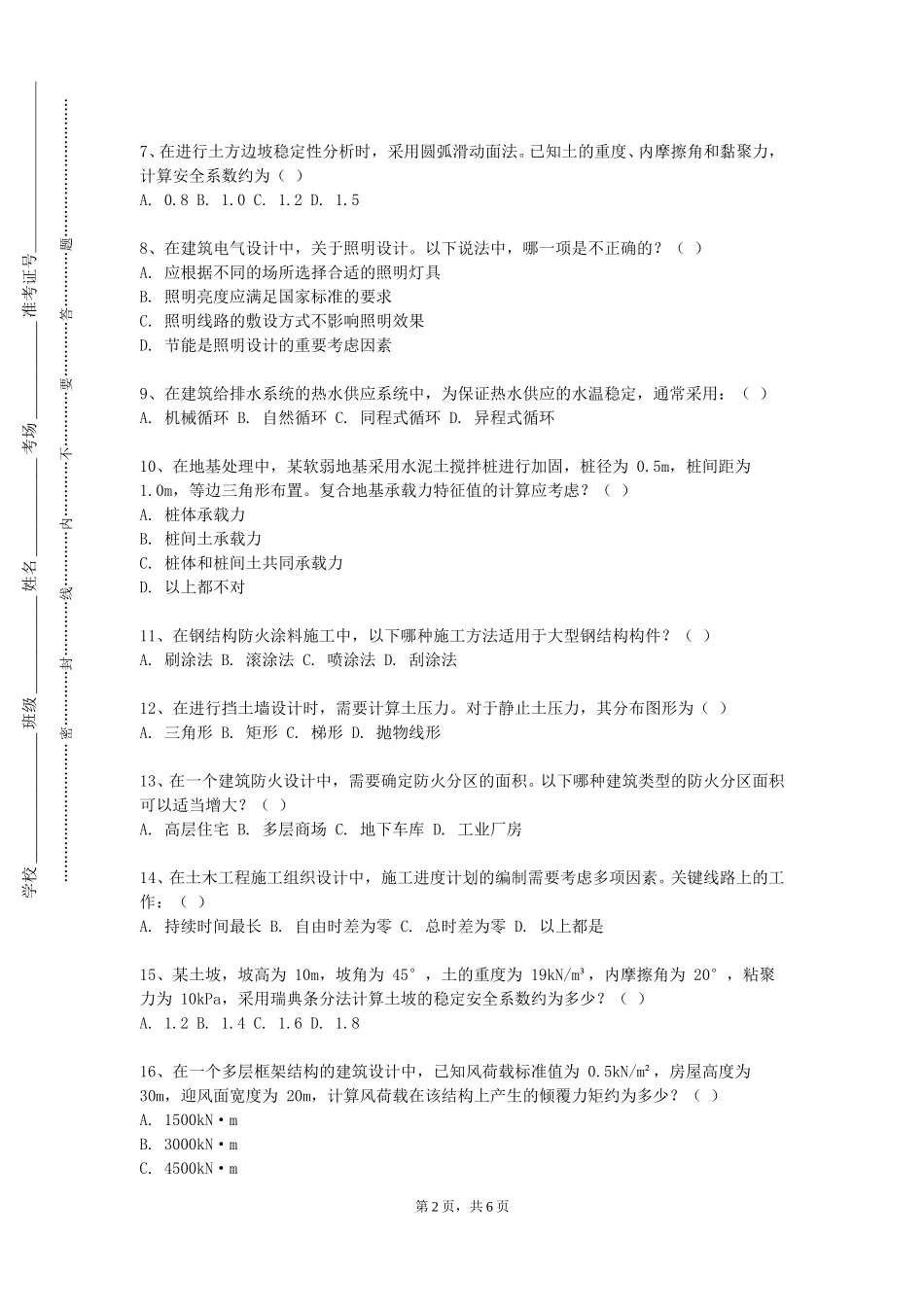 上海海关学院《混凝土结构与性能A》2023-2024学年第一学期期末试卷_第2页