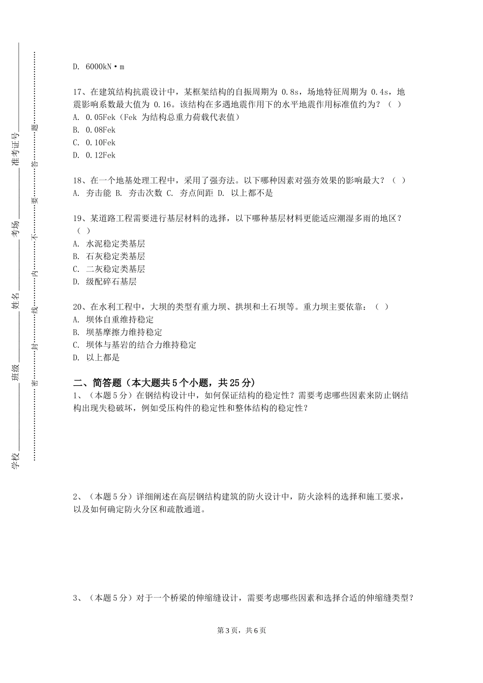 上海海关学院《混凝土结构与性能A》2023-2024学年第一学期期末试卷_第3页
