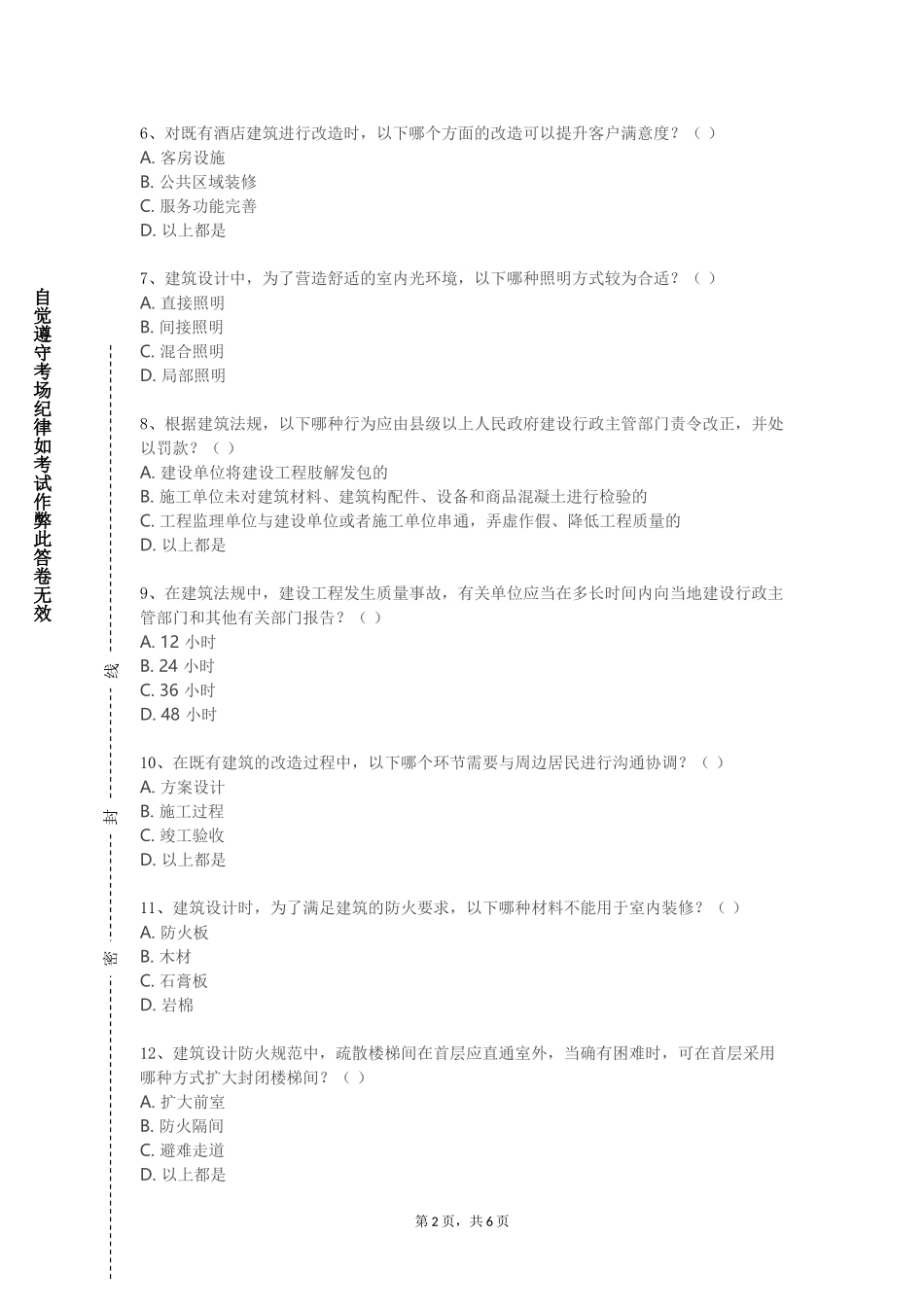 上海思博职业技术学院《钢结构课程设计》2023-2024学年第一学期期末试卷_第2页