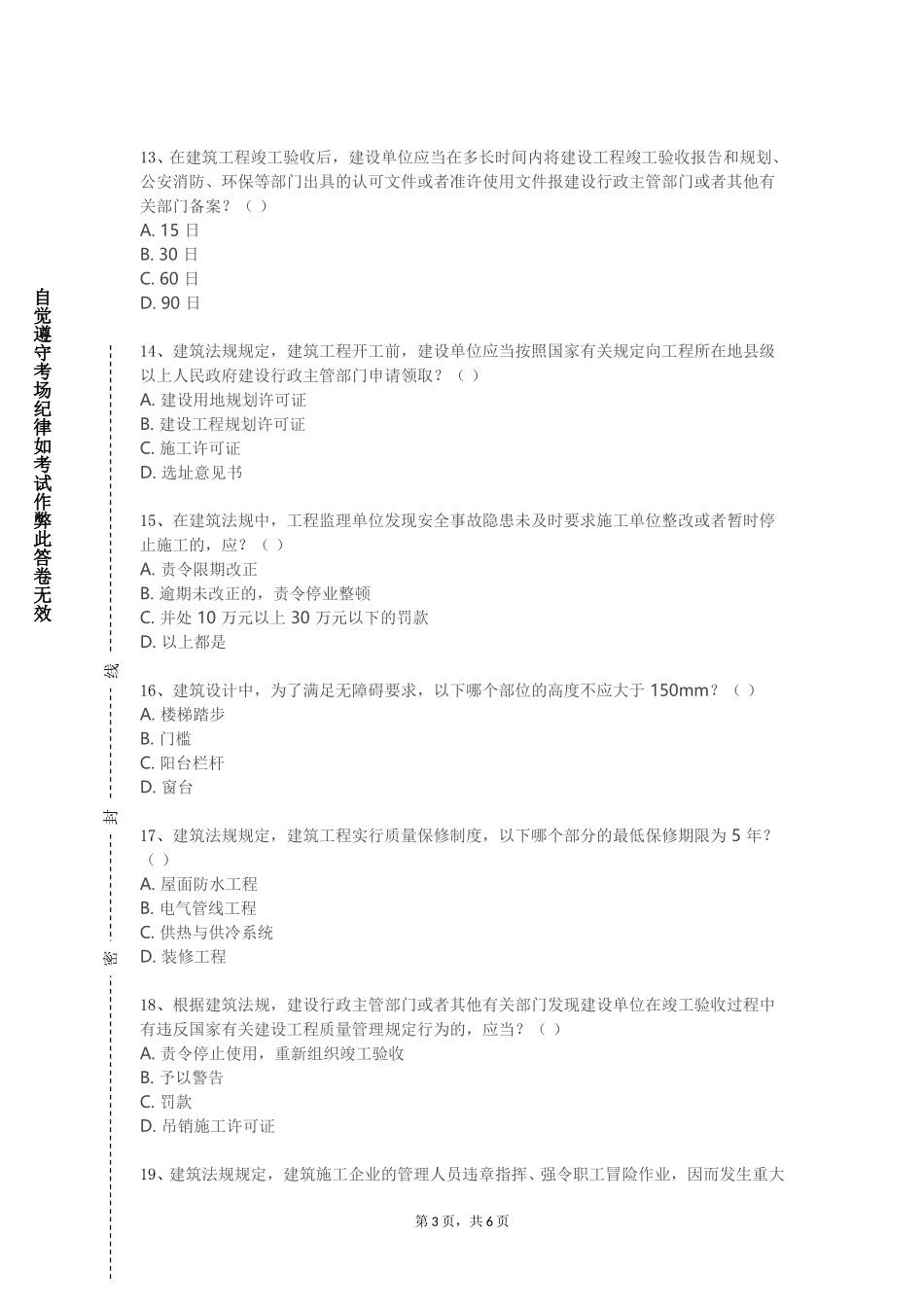 上海思博职业技术学院《钢结构课程设计》2023-2024学年第一学期期末试卷_第3页