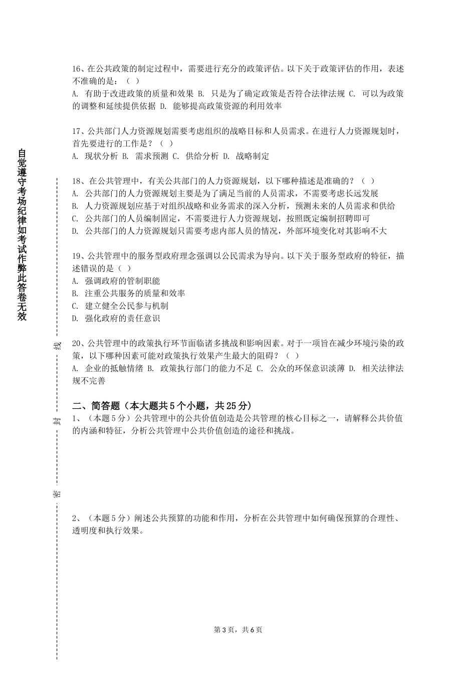 上海欧华职业技术学院《领导力与团队管理》2023-2024学年第一学期期末试卷_第3页