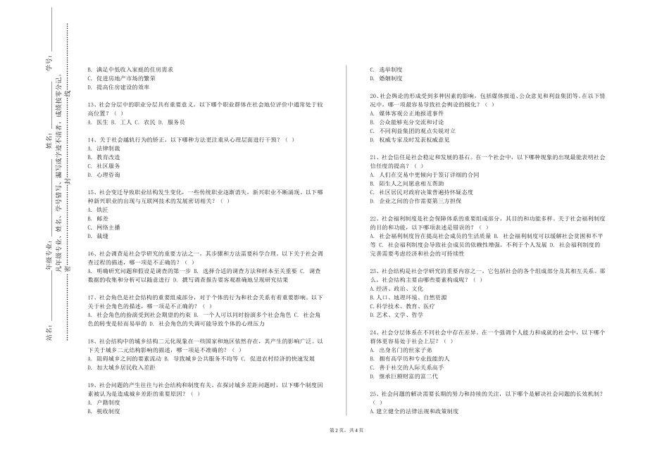 上海工商外国语职业学院《马克思主义与社会科学方法论》2023-2024学年第一学期期末试卷_第2页
