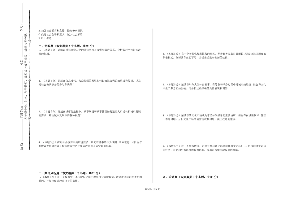 上海工商外国语职业学院《马克思主义与社会科学方法论》2023-2024学年第一学期期末试卷_第3页
