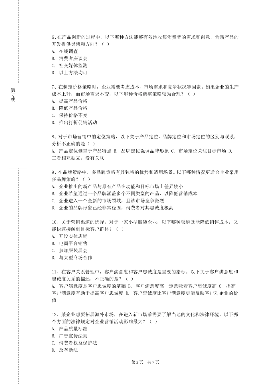 上海外国语大学《新媒体平台运营实战企业》2023-2024学年第一学期期末试卷_第2页