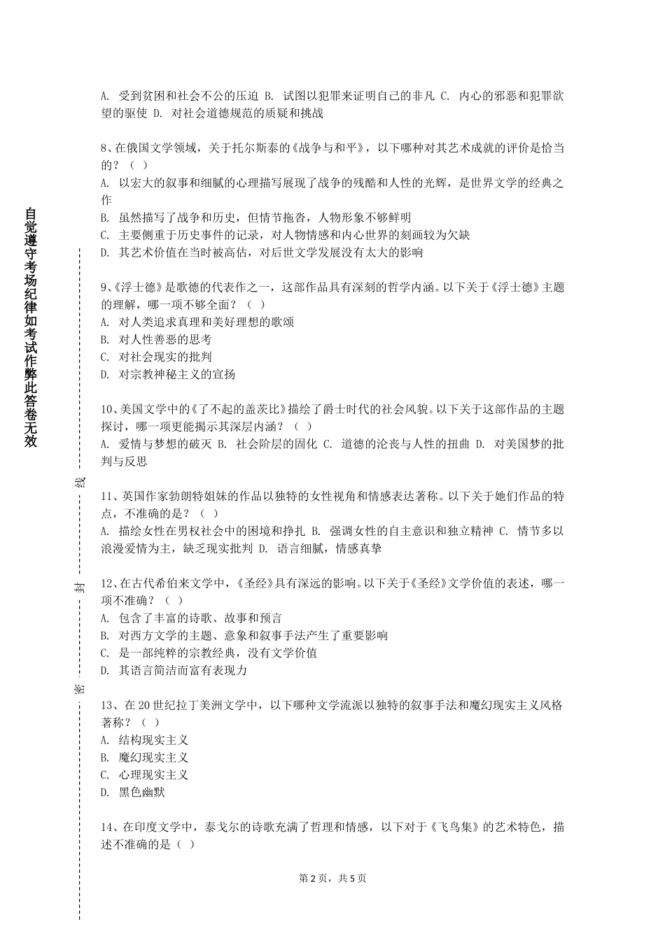 上海外国语大学贤达经济人文学院《国学研读与诵读》2023-2024学年第一学期期末试卷_第2页