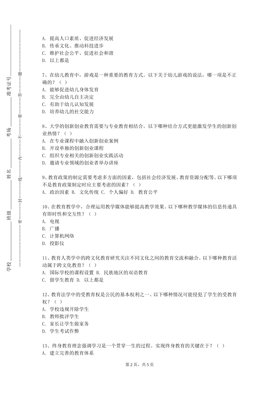 上海工程技术大学《中小学人工智能教育》2023-2024学年第一学期期末试卷_第2页