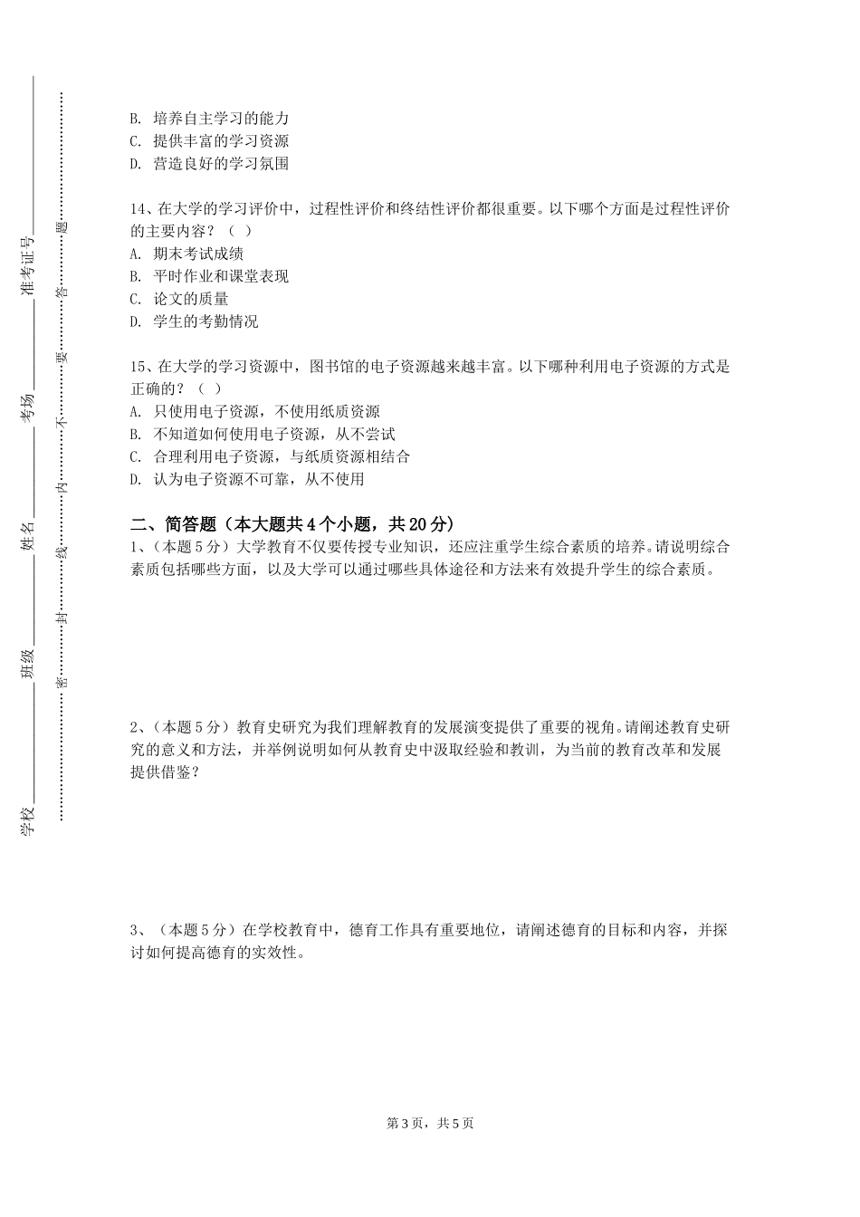 上海工程技术大学《中小学人工智能教育》2023-2024学年第一学期期末试卷_第3页