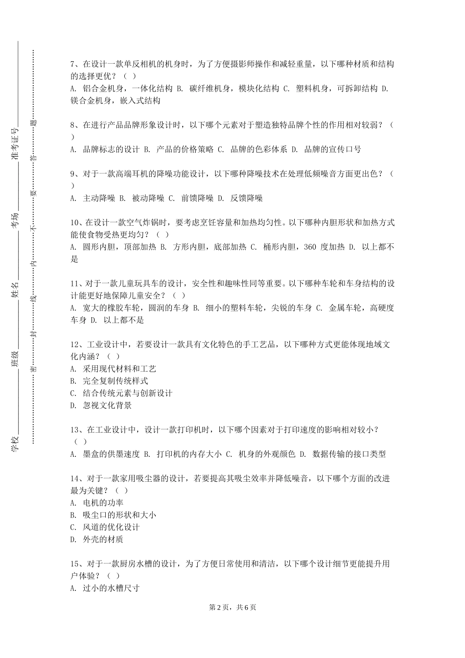 上海海事大学《人机工程学》2023-2024学年第一学期期末试卷_第2页
