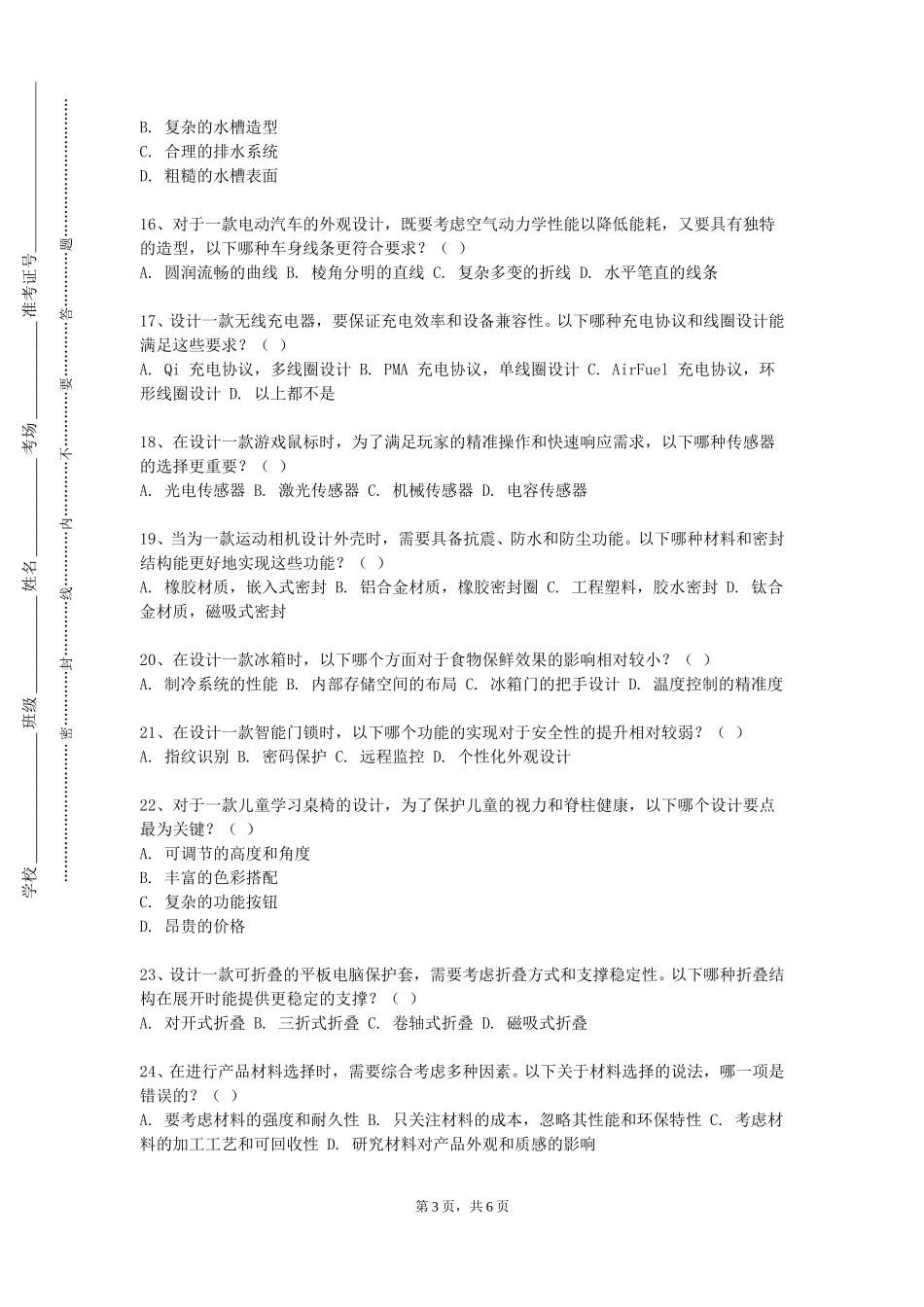 上海海事大学《人机工程学》2023-2024学年第一学期期末试卷_第3页