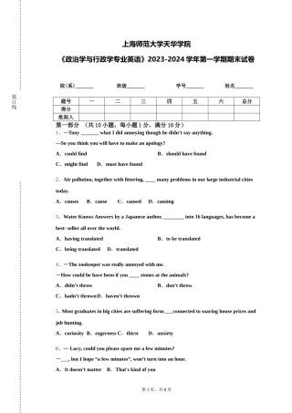 上海师范大学天华学院《政治学与行政学专业英语》2023-2024学年第一学期期末试卷