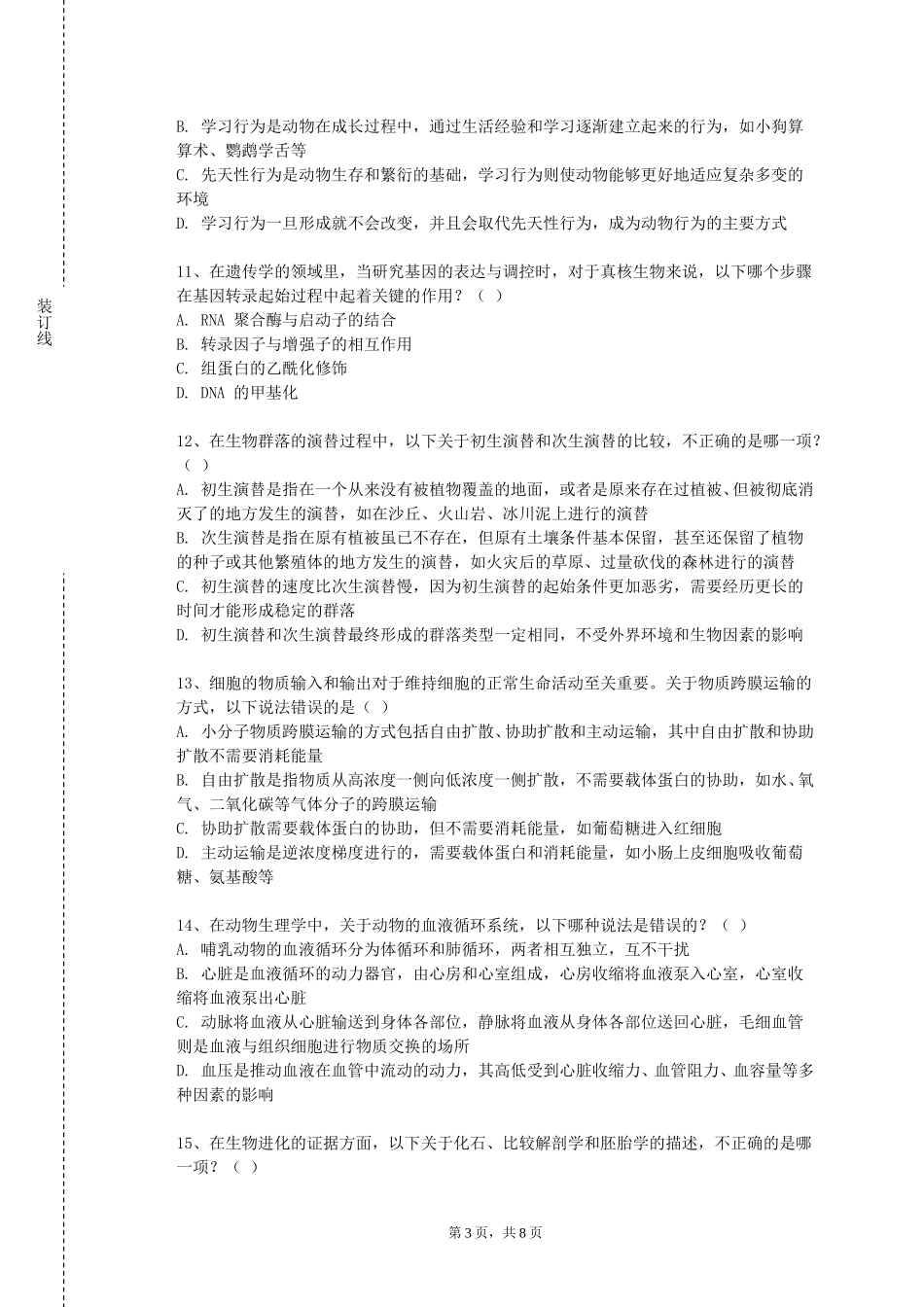 复旦大学《神经物理治疗学实训》2023-2024学年第一学期期末试卷_第3页