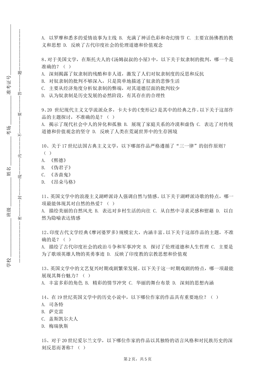 上海思博职业技术学院《跨文化交际》2023-2024学年第一学期期末试卷_第2页