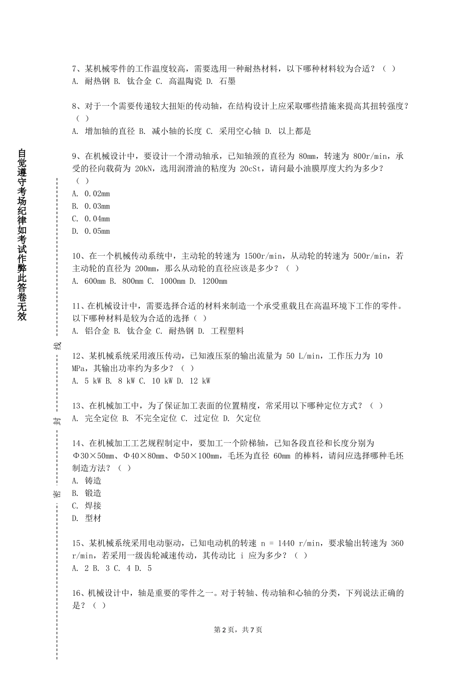 上海体育大学《数控机床故障诊断与维修》2023-2024学年第一学期期末试卷_第2页