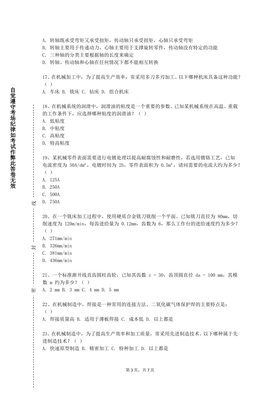 上海体育大学《数控机床故障诊断与维修》2023-2024学年第一学期期末试卷_第3页