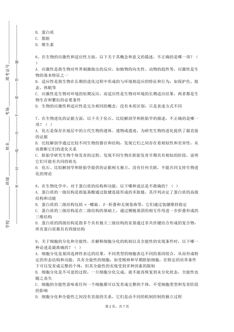 上海视觉艺术学院《运动生物力学实验》2023-2024学年第一学期期末试卷_第2页