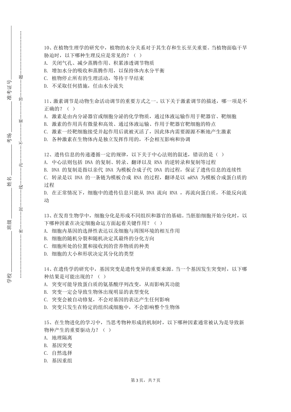 上海视觉艺术学院《运动生物力学实验》2023-2024学年第一学期期末试卷_第3页