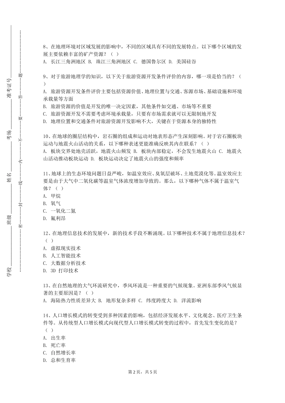 上海电机学院《土地空间数据统计与分析》2023-2024学年第一学期期末试卷_第2页