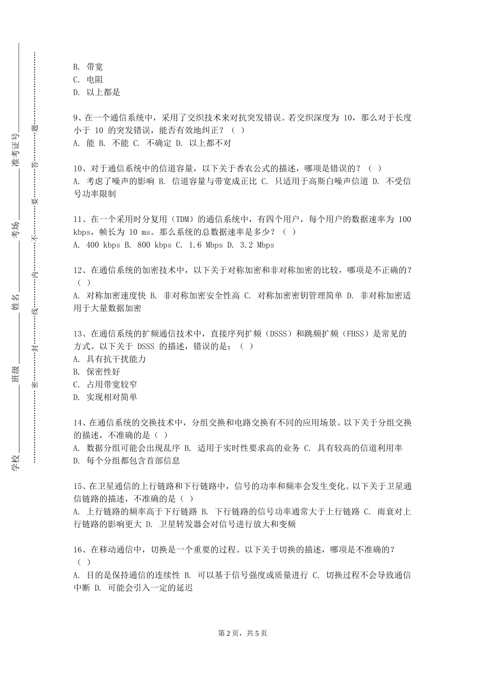 上海济光职业技术学院《光通信原理》2023-2024学年第一学期期末试卷_第2页