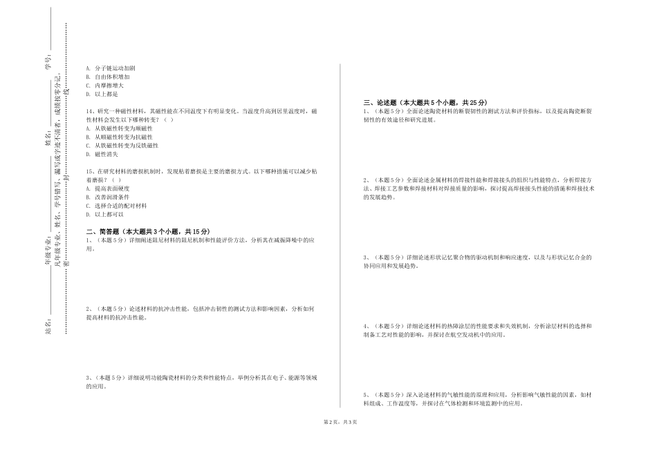 上海公安学院《高分子材料加工理论基础》2023-2024学年第一学期期末试卷_第2页