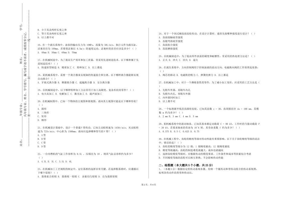 上海电影艺术职业学院《画法几何及机械制图》2023-2024学年第一学期期末试卷_第2页