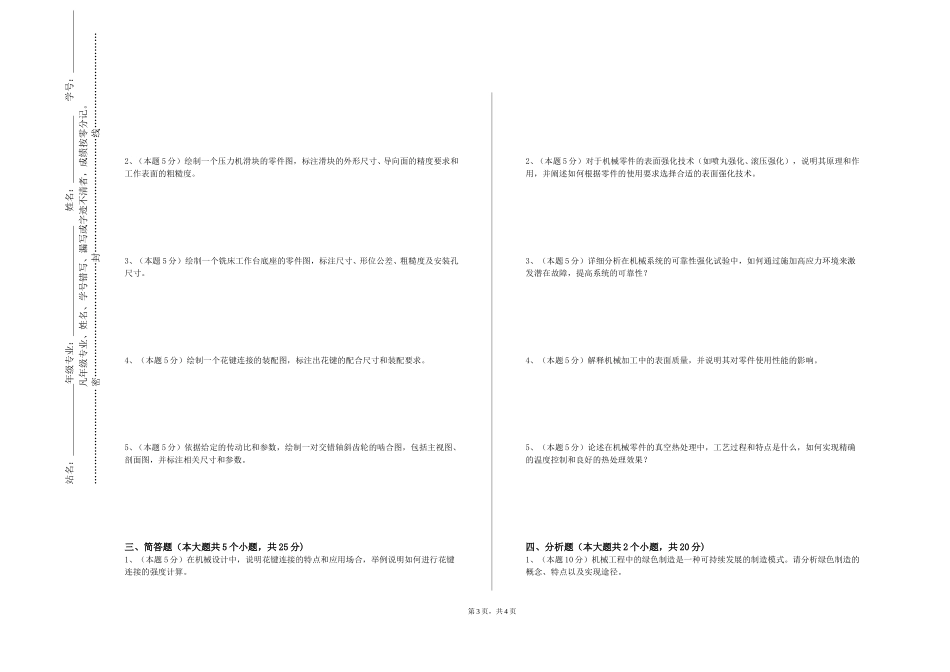 上海电影艺术职业学院《画法几何及机械制图》2023-2024学年第一学期期末试卷_第3页