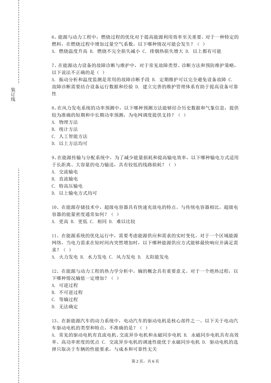 上海海事大学《工程热力学与传热学》2023-2024学年第一学期期末试卷_第2页