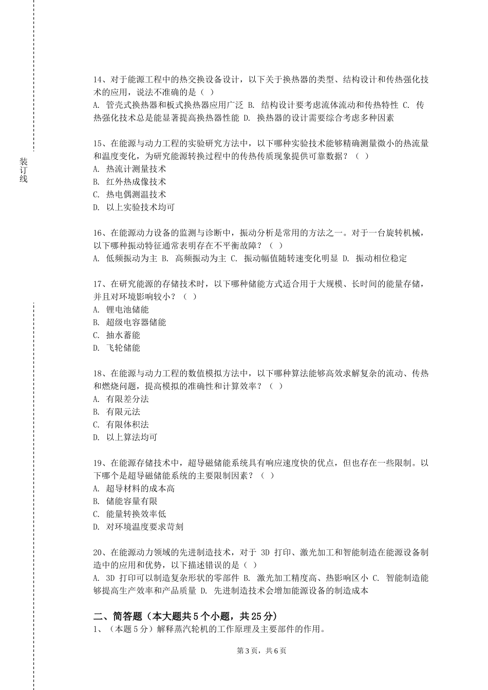 上海海事大学《工程热力学与传热学》2023-2024学年第一学期期末试卷_第3页