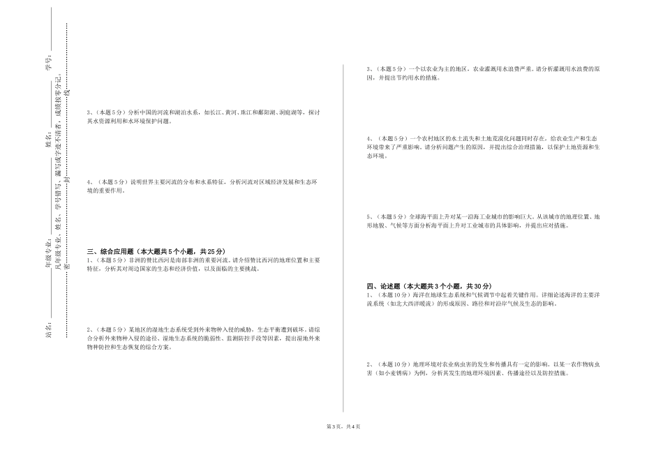 上海邦德职业技术学院《人文地理学理论与方法》2023-2024学年第一学期期末试卷_第3页