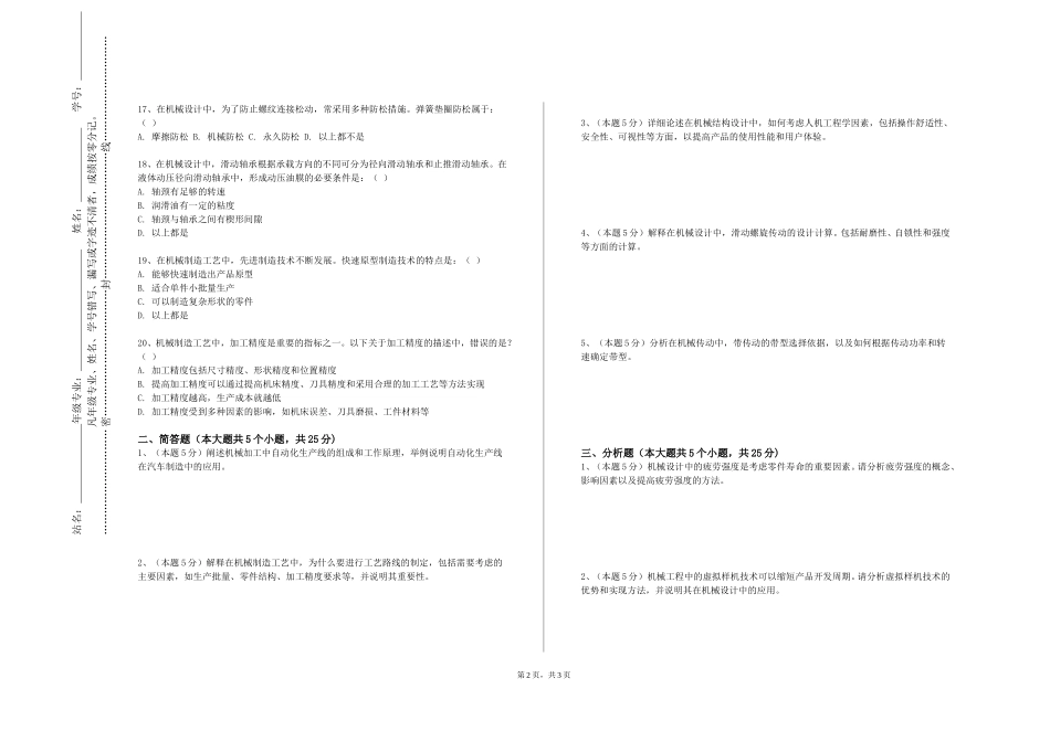 东华大学《炼钢机械设计理论》2023-2024学年第一学期期末试卷_第2页