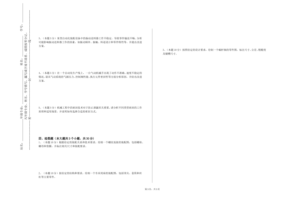 东华大学《炼钢机械设计理论》2023-2024学年第一学期期末试卷_第3页
