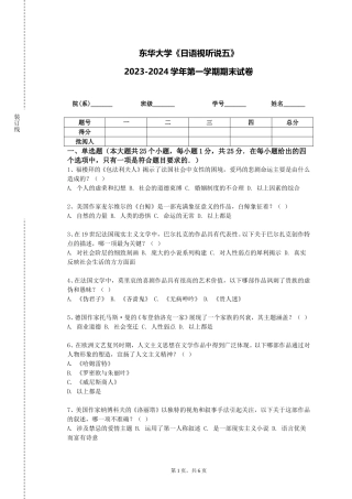 东华大学《日语视听说五》2023-2024学年第一学期期末试卷