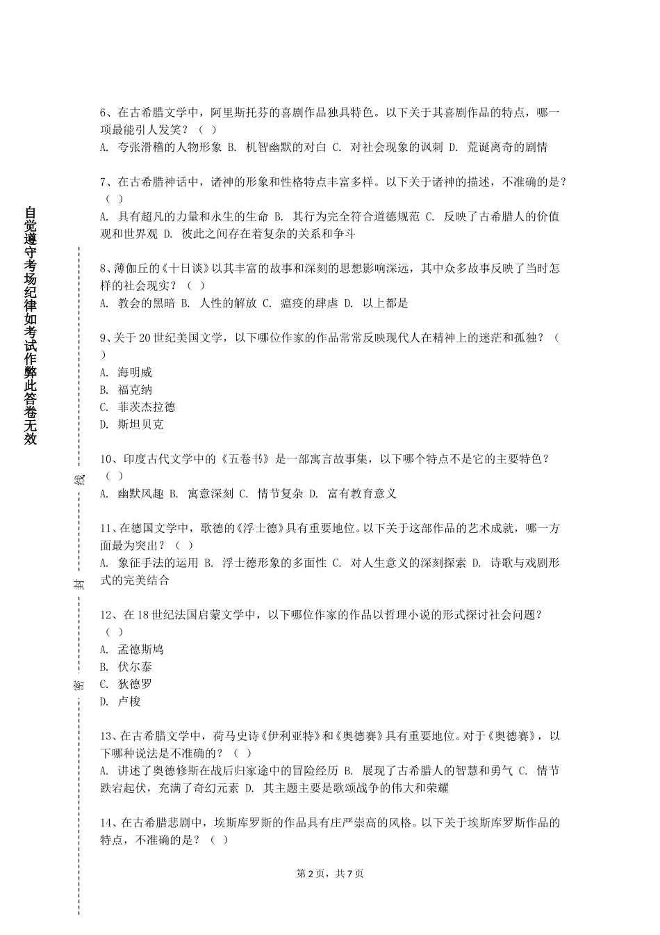 上海电影艺术职业学院《大学日语4》2023-2024学年第一学期期末试卷_第2页