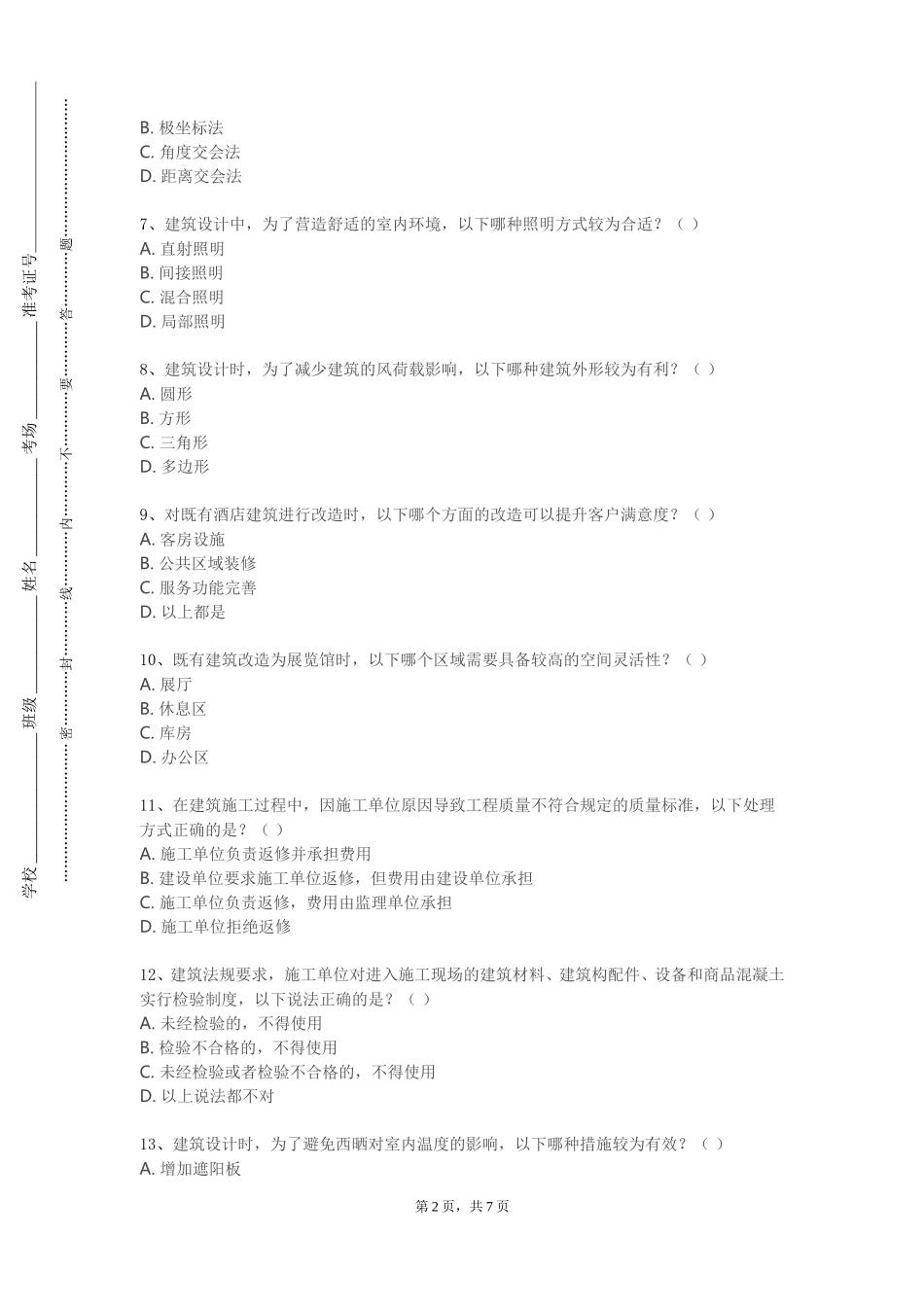 东华大学《建筑施工组织及BIM应用》2023-2024学年第一学期期末试卷_第2页